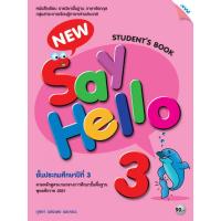 ราคา หนังสือเรียน ภาษาอังกฤษ New Say Hello ป 1 ป 2 ป 3 ป 4 ป 5 ป 6 แม็ค Mac (20984570527)