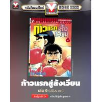 ราคา ก้าวแรกสู่สังเวียน 6 (24028374401)