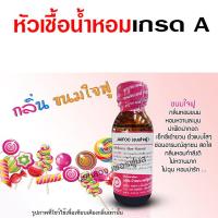 ราคา หัวเชื้อน้ำหอมแท้100 กลิ่นขนมใจฟู ขนาด30 ml น้ำหอมกลิ่นขนม น้ำหอมกลิ่นหวาน กลิ่นขนมหวาน (17822750669)