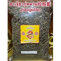 ราคา เจียวกู่หลาน ชาเจียวกู่หลาน เจียวกู้หลาน เจียวกู๋หลาน Jiaogulanปัญจขันธ์ ชาปัญจขันธ์ ชาเจียวกู่หลาน絞股籃 (23037555975)
