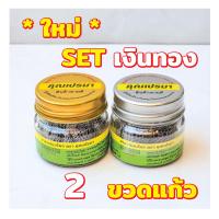 ราคา ยาดมสมุนไพรคุณเปรมา SET เงินทอง 2 ขวดแก้ว สะอาดปลอดภัย กลิ่นหอมสดชื่นสมุนไพร (17385224711)