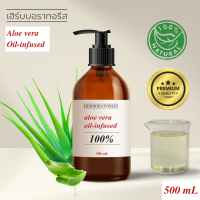 ราคา น้ำมันว่านหางจระเข้ Aloe Vera Oil Infused 100 Natural HERBORATORIES (21774819574)