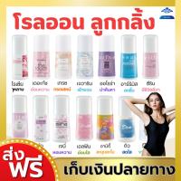 ราคา โรลออนกิฟฟารีน giffarine rollon ผลิตภัณฑ์ระงับกลิ่นกาย ระงับเหงื่อ ลูกกลิ้ง ที่ทารักแร้ ขาว หอม สำหรับผู้ชาย ผู้หญิง (24391345273)