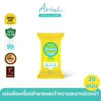 ราคา ARIUL The Perfect Cleansing Tissue Plus 20 sheets (24832447400)