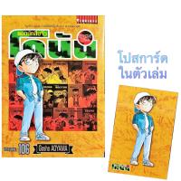 ราคา ยอดนักสืบจิ๋ว โคนัน เล่ม 81 106 แยกเล่ม หนังสือการ์ตูน ใหม่ มือหนึ่ง (24262040612)