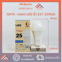 ราคา GATA หลอดไฟ LED Bulb รุ่น VIATA ขั้ว E27 ขนาด 5W 7W 10W 13W 15W 18W 20W 25W หลอดประหยัดไฟ LED ไฟแอลอีดี หลอดไฟเกลียว (17288859886)