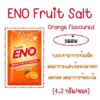 ราคา Eno Fruit Salt อีโนแบบซอง ผงฟู่ รสส้ม 4 3 กรัม ซอง 6 ซอง บรรเทาอาการท้องอืด ท้องเฟ้อ (22392364220)