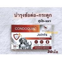 ราคา Condoquin วิตามินบำรุงข้อสุนัข แมว จากกลูโคซามีน คอนดรอยติน (22730396452)