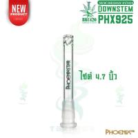 ราคา รุ่น 925 Phoenix Star Downstem ก้านแก้ว ก้านกรอง ความยาว 4 5 นิ้ว ใช้ได้กับทุกแจกัน (24794194146)