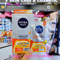 ราคา นีเวีย เมน ครีมซอง Nivea men ปริมาณ 7 ml x6 ซอง มีให้เลือก 7 สูตร (24396483860)