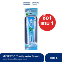 ราคา Exp 05 27 Promotion 1แถม1 ยาสีฟันลดกลิ่นปาก มายบาซินสูตรเบรท MyBacin Breath Toothpaste 100g Greater เกร๊ทเตอร์ฟาร์ม่า (23248565912)