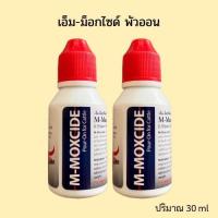 ราคา เอ็ม ม็อกไซด์ พัวออน ป้องกันพยาธิภายในและภายนอก สำหรับโคเนื้อและโคนม ขนาด 30 ml (24565424152)