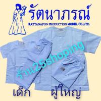 ราคา ชุดปฏิบัติธรรม ชุดขาว เด็ก ผู้ใหญ่ รัตนาภรณ์ เสื้อกุยเฮง เสื้อขาว กางเกงขาว ชุดขาวเด็ก (10204522940)
