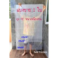 ราคา แบ่งขาย 1 ใบ ถุง PE ใส ถุงพลาสติก ใบใหญ่ ถุงใส หนา เหนียว ทนทาน เกรด A ถุงขนาดใหญ่ คุณภาพดี ไซส์ใหญ่พิเศษ ใส่ผ้านวม ตุ๊กตา (24367182427)