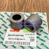 ราคา บู๊ชลูกหมากคันชัก รถไถคูโบต้า Kubota รุ่น M5000 MU4902 MU5501 MU5702 M6040 M6240 M7040 บูชเตเปอร์ลูกหมากคันชัก บูชลูกหมากคันชัก (24811913871)