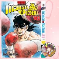 ราคา ก้าวแรกสู่สังเวียน เล่ม 1 142 ล่าสุด มือ1 (24876626817)