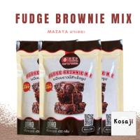 ราคา แป้งบราวนี่สำเร็จรูป Fudge brownie mix แบรนด์ มาเซยะ (24979511914)