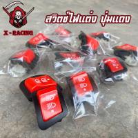 ราคา สวิตซ์ไฟหน้าแต่ง เปิด ปิด 3สเต็ป พร้อมสาย ปุมแดง อย่างดี W110i 2009 2017 W125i 2012 2018 Click125i SCOOPY i PCX150 2012 2017 (20699483820)