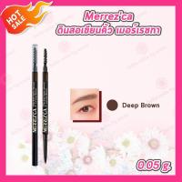 ราคา Merrezca Perfect Brow Pencil 0 05g ดินสอเขียนคิ้ว เมอร์เรซกา (24627130068)