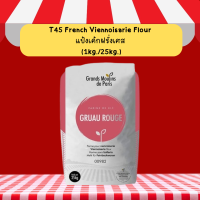 ราคา T45 French Viennoisarie Flour แป้งเค้กฝรั่งเศส 1kg 25kg (24303835877)