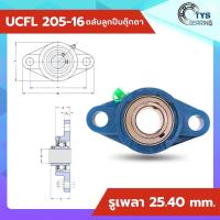 ราคา TYS ตลับลูกปืนตุ๊กตา ทรงญี่ปุ่น UCFL เพลานิ้ว UCFL204 12 UCFL205 16 UCFL207 20 UCFL208 24 UCFL209 28 UCFL211 32 UCFL213 40 (24665517355)