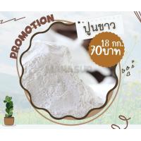 ราคา ปูนขาว 18 กก 70 บาท ปรับสภาพดิน น้ำ โรยสนามฟุตบอล ใส่คอกไก่ได้ ไม่มีผสมเปลือกหอย (19964958436)