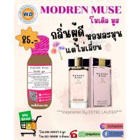 ราคา หัวเชื้อน้ำหอม กลิ่น โมเดิล มูส MODERN Muse โมเดิล มูส หัวเชื้อน้ำหอม100 หัวน้ำหอม น้ำหอม ผู้หญิง กลิ่นหอมละมุน ติดทนยาวนาน ความเข้มข้นสูง สินค้า คุณภาพ พร้อมส่ง (19286815723)