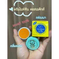 ราคา ครีมไนท์ทีนคอสเมติก ครีมขมิ้น ตลับฟ้า ของเเท้ 100 พร้อมส่งจ้า (18791116952)