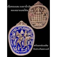 ราคา เหรียญชูชกจูงนาง รุ่นเศรษฐีโภคทรัพย์ หลวงพ่อคง วัดกลางบางแก้ว นครปฐม (22590819116)