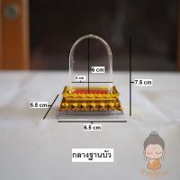 ราคา ครอบแก้วพระ ครอบแก้วอคิลิค ฐานบัวทอง กล่องใส่พระ ตู้ครอบ กรอบพระ แบบฐานบัวทอง มี 4 ขนาดให้เลือก เล็ก กลาง ใหญ่ จำโบ้ (10788025906)