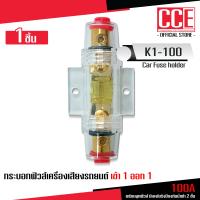 ราคา CCE กระบอกฟิวส์รถยนต์ เข้า1ออก1 60A 100A 150A ดิจิตอล เลือกตามต้องการ พร้อมลูกฟิวส์ อุปกรณ์เครื่องเสียงรถยนต์ จำนวน1ตัว (22802240640)