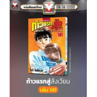 ราคา ก้าวแรกสู่สังเวียน 141 (24721429602)