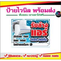 ราคา พร้อมส่งแถมฟรี เคเบิลไทร์ ป้ายไวนิล บริการล้างแอร์ ซ่อมแอร์ ติดตั้งแอร์ ย้ายแอร์ มีหลายขนาดให้เลือก (21974422991)