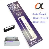 ราคา ตลับผ้าหมึก EPSON รุ่น Epson LQ 300 LQ 300 ll (16018903504)