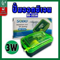 ราคา ปั๊มลม SOBO SB 333A ปั๊มลมตู้ปลา อ่างปลาขนาดเล็ก ปั๊มอ๊อกซิเจนตู้ปลา ปั้มลมเพิ่มอ๊อคซิเจนในตู้ปลา 1 ทาง ปั๊มอ็อกซิเจน สำหรับเลี้ยงกุ้ง ปลา (13680673551)