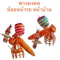 ราคา ไซไม้ดักทรัพย์จิ๋ว 1 ชุดมี 4 ชิ้น งานจักสานไม้ไผ่จิ๋ว ช่วยเสริมการค้าขาย ไซมงคล ไซดักเงินดักทอง ไซดักทรัพย์แขวนหน้ารถ (24495800246)