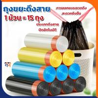 ราคา ถุงขยะ 5ม้วน 75ใบ ขนาด 45x50cm ถุงขยะ แบบม้วน หนาพิเศษ มีหูหิ้ว ถุงเก็บขยะ ถุงขยะหนามีเชือกรัด ถุงขยะม้วน Bin Bag (24845527361)