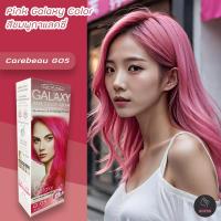 ราคา แคร์บิว กาแลคซี่ G05 สีชมพู สีผม สีย้อมผม ครีมย้อมผม ยาย้อมผม ครีมเปลี่ยนสีผม Carebeau Galaxy G05 Pink Galaxy Hair Color Cream (9016177426)