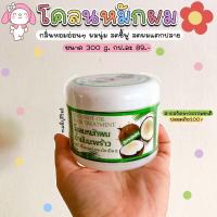 ราคา โคลนหมักผมน้ำมันมะพร้าว (20942151911)