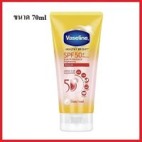 ราคา วาสลีน เฮลธี้ ไบรท์ เดลี่ โพรเทคชั่น ไบรท์เทนนิ่ง เซรั่ม Vaseline SPF50 Daily Protection Brightening Serum 70ml (24326990227)