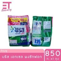 ราคา etbeauty 1 ถุง บรีสเอกเซล ผงซักฟอก ซิกเนเจอร์ 850 กรัม (24975341948)