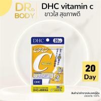 ราคา DHC Vitamin C แบบ 20 วัน