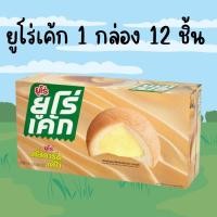 ราคา ยูโร่ เค้ก EURO CAKE พัฟเค้ก สอดไส้ครีม รสคัสตาร์ด กล่อง 12 ชิ้น 1 กล่อง (22373574031)