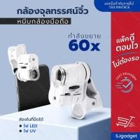 ราคา กล้องจุลทรรศน์ แบบคลิปหนีบ ซูมได้ 60 เท่า พร้อมไฟ LED แว่นขยาย แบบพกพา (22094200384)