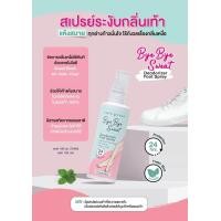 ราคา Mistine Foot Deodorant Powder Spray 60ml มิสทีน สเปรย์ดับกลิ่นเท้า สเปรย์ระงับกลิ่นเท้า คิวเพรส 100 มิล และครีมบำรุงเท้า 50ml (23291582127)