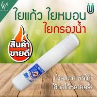 ราคา ใยกรองน้ำ ใยแก้ว ใยหมอน TIP Filter สำหรับกรองน้ำให้สะอาด ผ้ากรอง (22276268489)