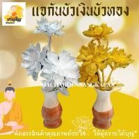 ราคา แจกันบัวเงินบัวทอง ขายเป็นคู่ค่ะ (24504280254)