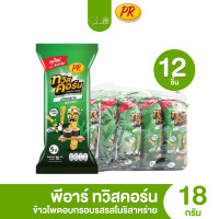 ราคา ส่งไว ถูก พีอาร์ ทวิสคอร์น แพ็ค 12 ชิ้น ข้าวโพดอบกรอบ 5 บาท (24940229455)