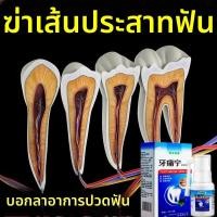 ราคา ยาสีฟันกำจัดอาการปวดฟันทันที ยาฆ่าเชื้อแบคทีเรีย ลดอาการบวมของเหงือก ยาฆ่าเชื้อแบคทีเรียสำหรับฟันผุ (24015777010)