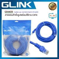 ราคา Glink Cat6 Glink06 Cable Lan 2M 3M 5M 10M 15M 20M 25M 30M 40M 50M สายแลนเข้าหัวแล้วพร้อมใช้งาน 10 100 1000 สายแลน Cat6 (14641679197)